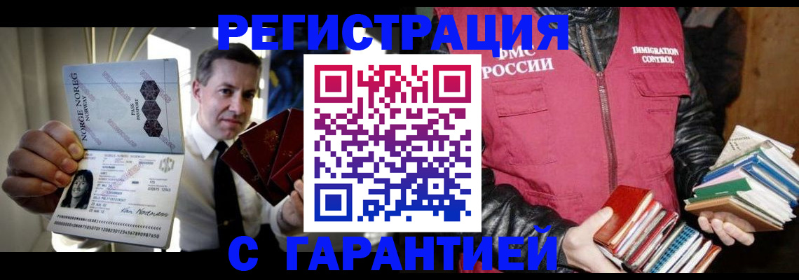 временная регистрация для всех в Сланцах