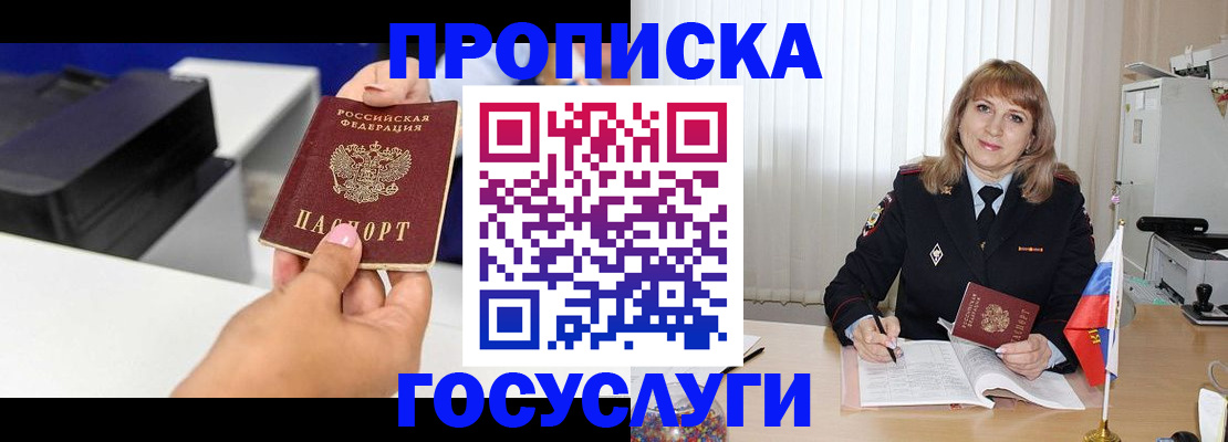 прописка для школы в Сланцах